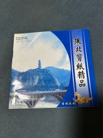 陕北剪纸精品