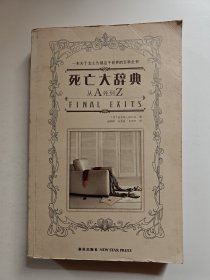 死亡大辞典：Final Exits: The Illustrated Encyclopedia of How We Die