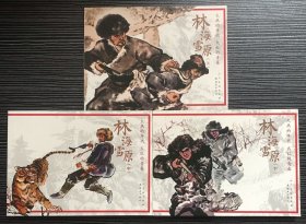 连环画《林海雪原》3册全，赵明钧绘画，人民美术出版社，全新正版。