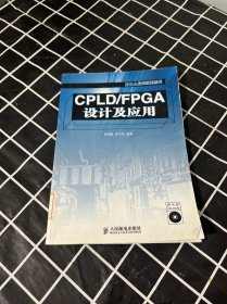 CPLD/FPGA設(shè)計(jì)及應(yīng)用