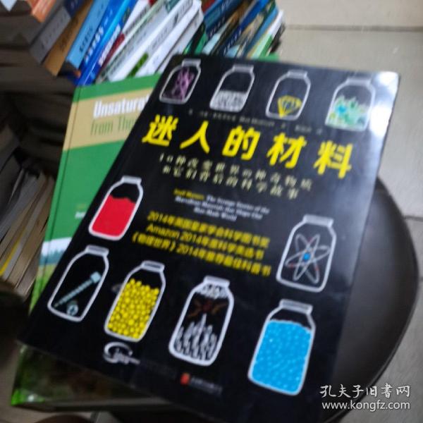 迷人的材料：10种改变世界的神奇物质和它们背后的科学故事