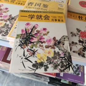 一学就会：月季画法9787539428055国画技法入门秘诀系列 湖北美术出版社