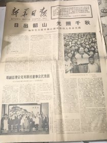 新华日报1977年9月7日
