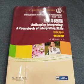 口译教程