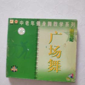 光盘 中老年健身舞教学系列：VCD+CD 两碟合售