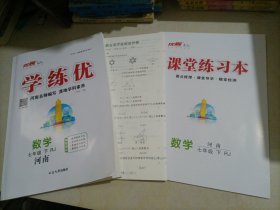 【全新】学练优：数学七年级下册（RJ人教版）