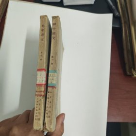 初中国文 第二册 第六册两本 初版