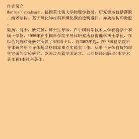 【正版新书】半导体物理学下册9787312052408