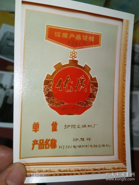 1981年汾阳交换机厂老照片一套七张100元放漏，汾雁牌电话交换机，老的大门