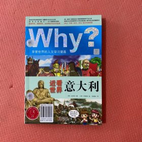 Why 近看世界：意大利