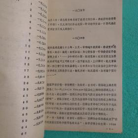 同济大学大事记-建国前部分1905年-1949年（初稿）