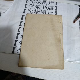 毛泽东选集第五卷学习辅导材料【一】 甲4