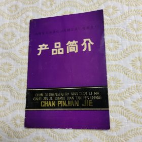 山西省太谷县电力玛钢金具厂电碳分厂产品简介