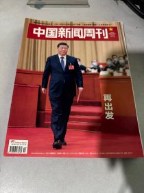 中国新闻周刊