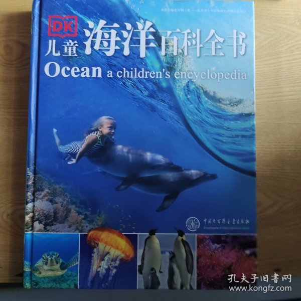 DK儿童海洋百科全书