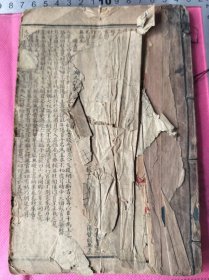 民国新刻增补时宪袖里璇玑星命须知万年历有残