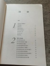 领导力与团队建设