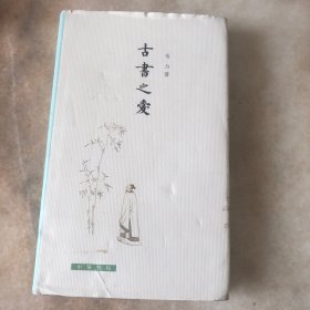 古书之爱