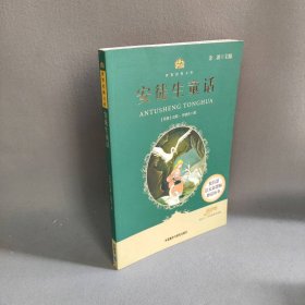 安徒生童话（适合三、四年级学生阅读）(小书房.世界经典文库)