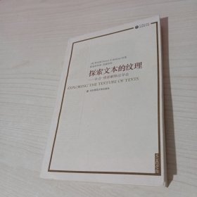 探索文本的纹理：社会-修辞解释法导论