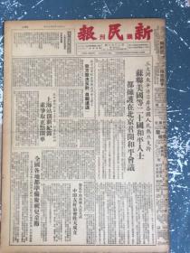新民报晚刊1952年5月17日