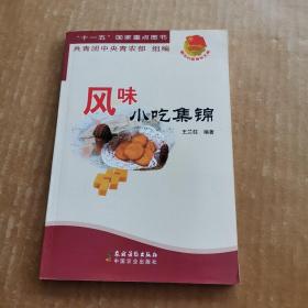 風(fēng)味小吃集錦
