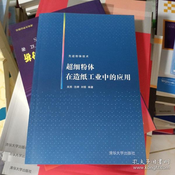 先进粉体技术：超细粉体在造纸工业中的应用