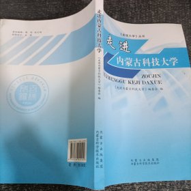 走进内蒙古科技大学