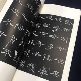 二玄社 书迹名品丛刊 汉 曹全碑