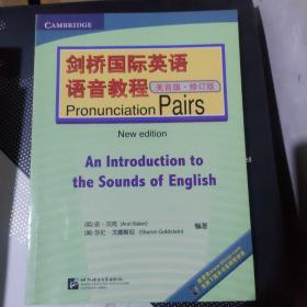 剑桥国际英语语音教程（美音版）Pronunciation Pairs（修订版）