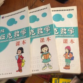 仁华学校（原华罗庚学校）奥林匹克数学课本.小学四年级:最新版三年级 五年级