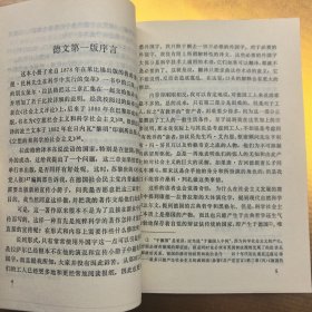 恩格斯 社会主义从空想到科学的发展（馆藏）