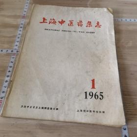 上海中医药杂志1965/1