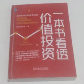 游族网络林奇签名：一本书看透价值投资（80后中国企业家代表绝笔）