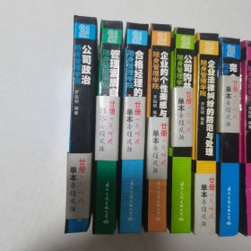 随身管理学院（13册合售）全套为20册