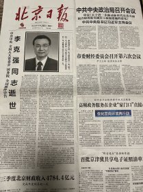 北京日报2023年10月28日