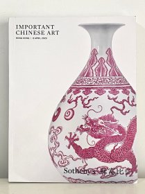 苏富比 2023 亚洲50周年 香港春拍 重要中国艺术珍品  Sotheby's Hong Kong IMPORTANT CHINESE ART 2023年4月8日