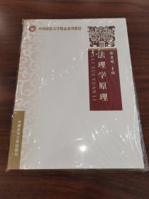 法理学原理