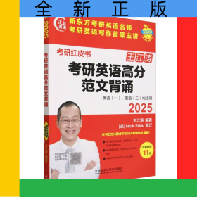 2025考研英語(yǔ)高分范文背誦(蘋(píng)果英語(yǔ)考研紅皮書(shū))