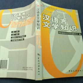 汉语言文学知识