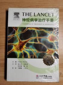 THE-LANCET神经病学治疗手册