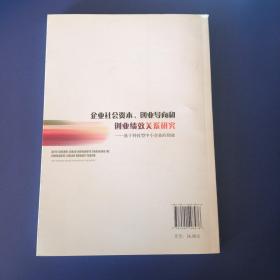 企业社会资本创业导向和创业绩效关系研究