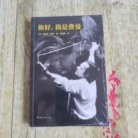 你好，我是费曼