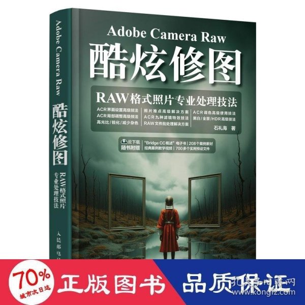 Adobe Camera Raw酷炫修图 RAW格式照片专业处理技法