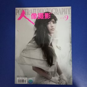 人像摄影 2005年第9期