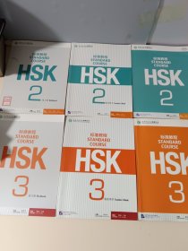 HSK标准教程3（含1MP3）共6本合售