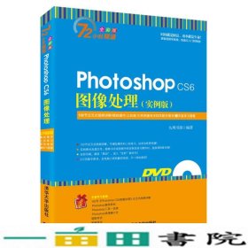 Photoshop CS6图像处理·实例版