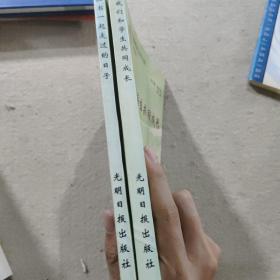 有效教育实践研究丛书（四五）我们和学生共同成长，和书一起走过的日子