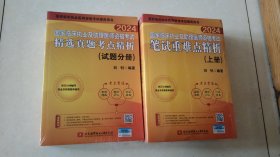 2024昭昭执业医师考试 国家临床执业及助理医师资格考试精选真题考点精析(全五册)