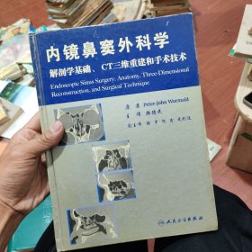 内镜鼻窦外科学